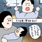 そうま君は便秘ボーイ