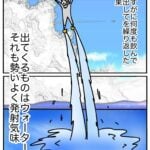 大腸カメラレポ漫画２１