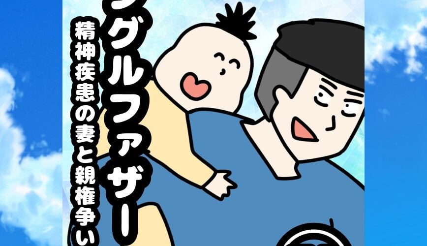 シングルファザー奮闘記71 │ 後藤桜子漫画ブログ