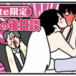 るきとの後日談【試し読み】１２